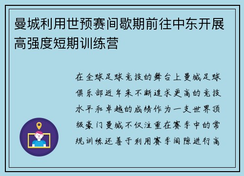 曼城利用世预赛间歇期前往中东开展高强度短期训练营